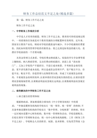 财务工作总结范文不足之处