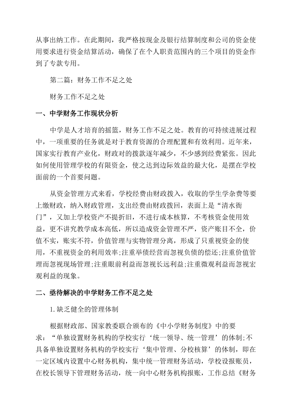 财务工作总结范文不足_第3页