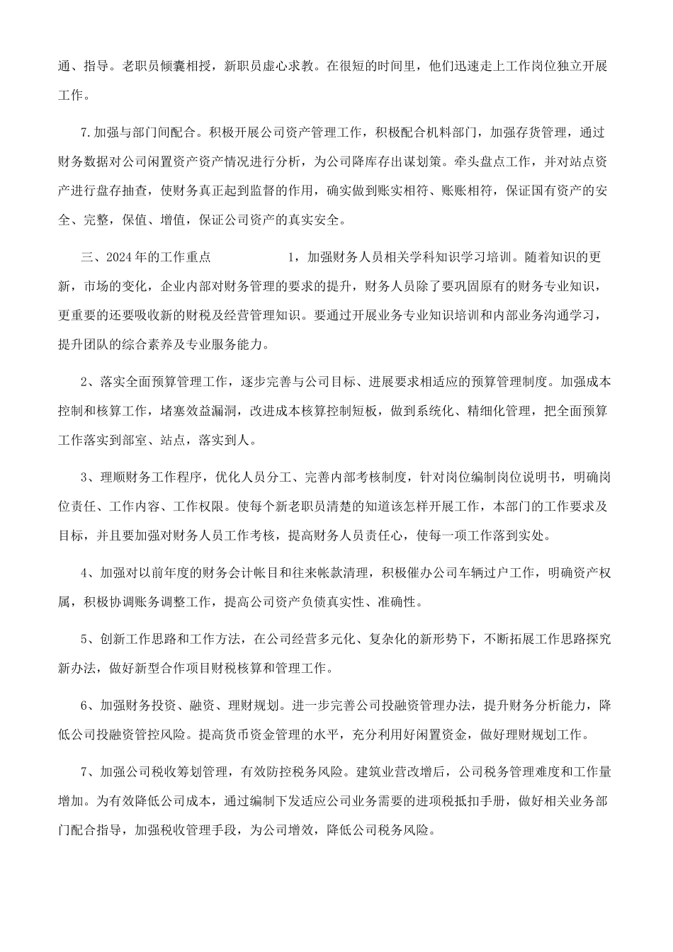 财务工作报告范本_第2页