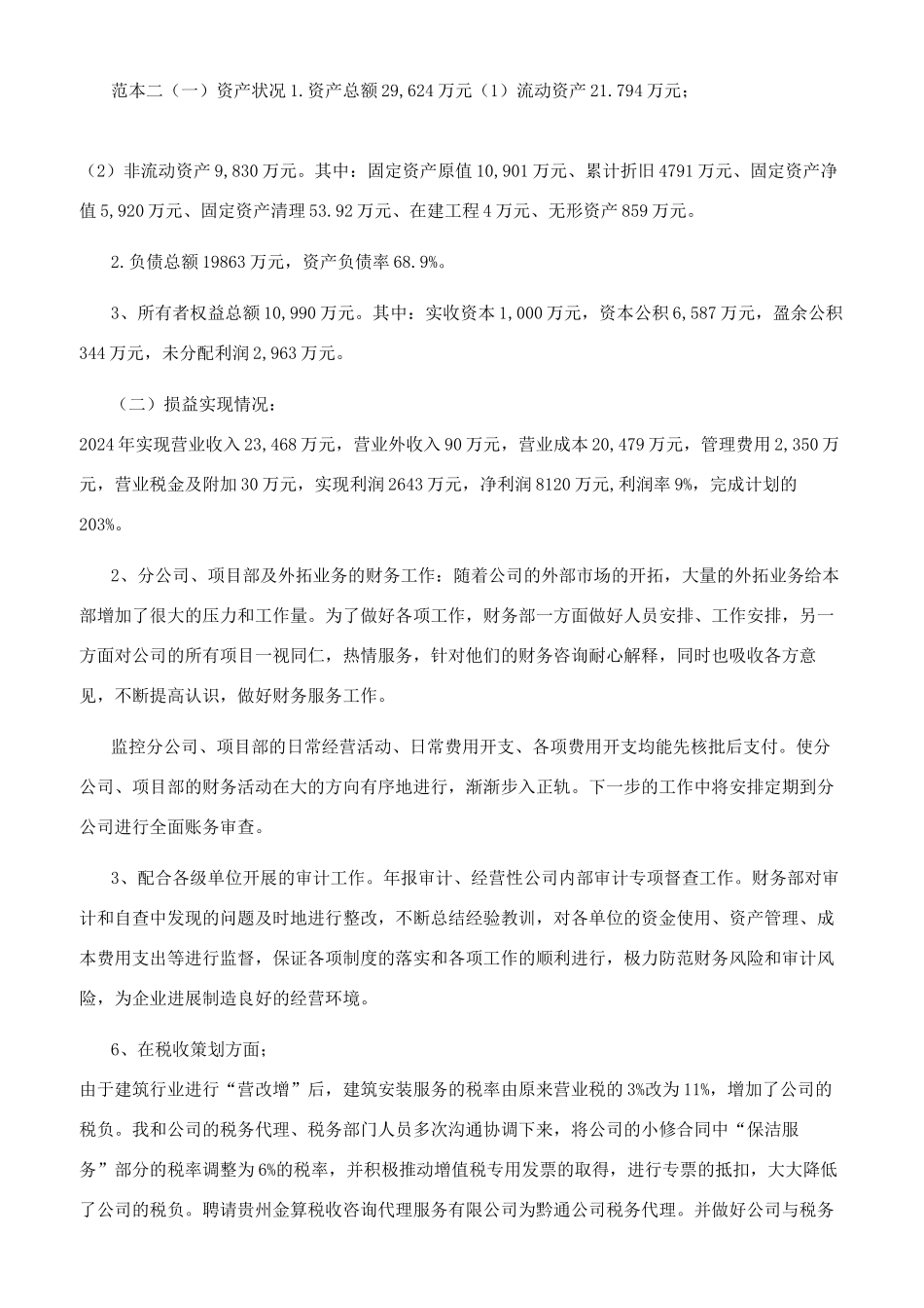 财务工作报告范本_第3页