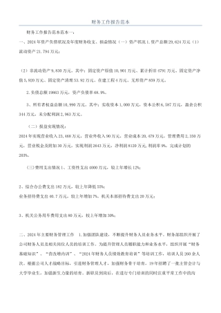 财务工作报告范本