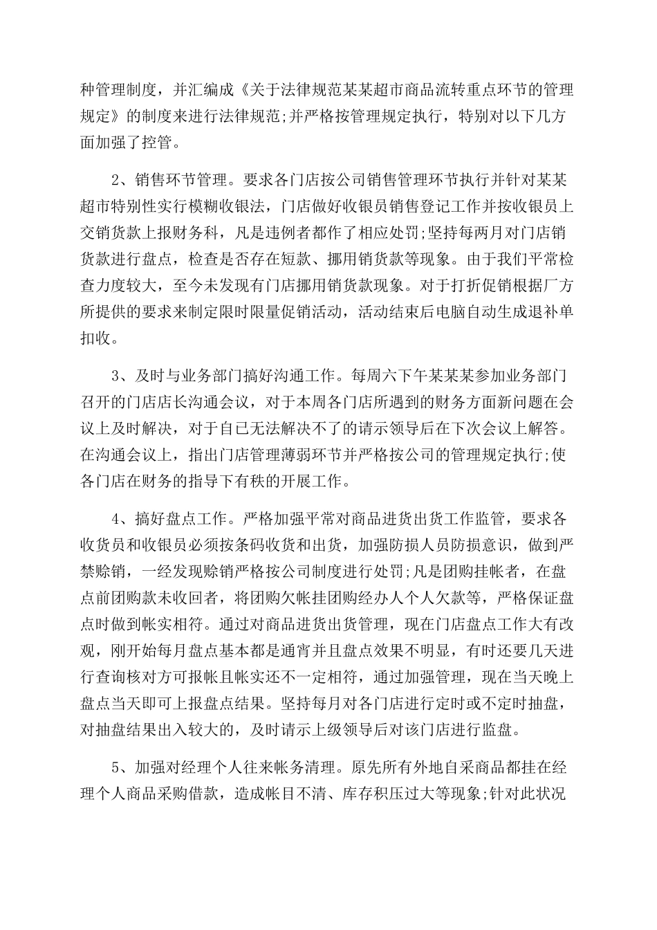 财务工作报告范文参考_第2页