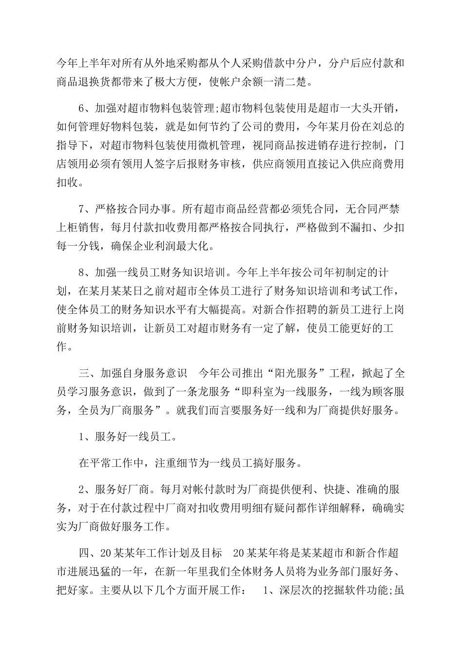 财务工作报告范文参考_第3页