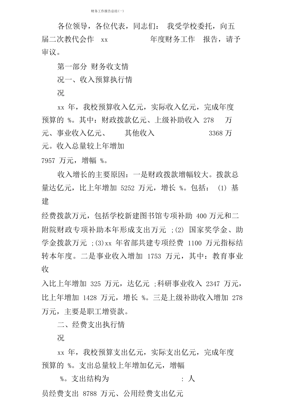 财务工作报告总结_第1页