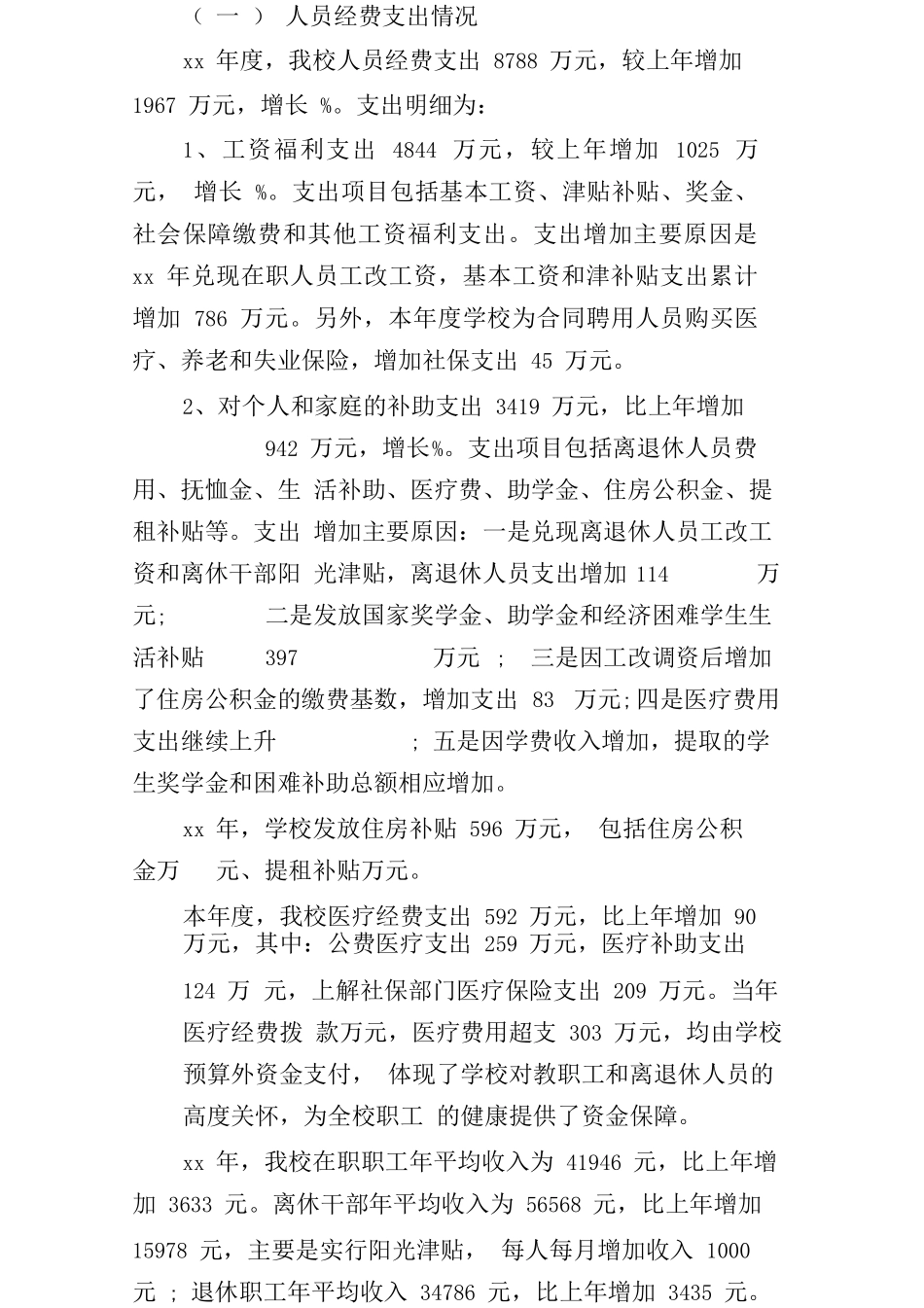 财务工作报告总结_第2页