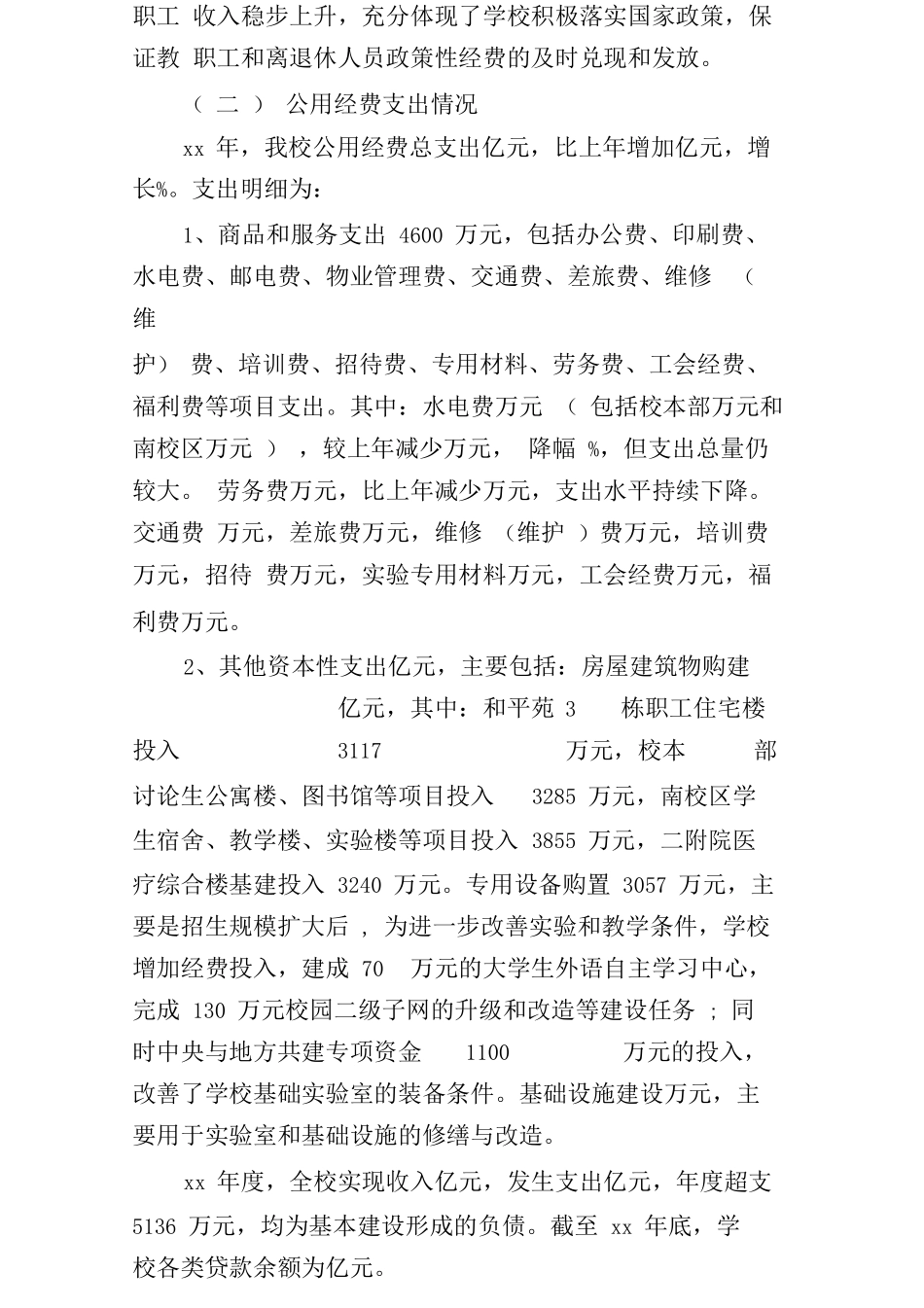财务工作报告总结_第3页