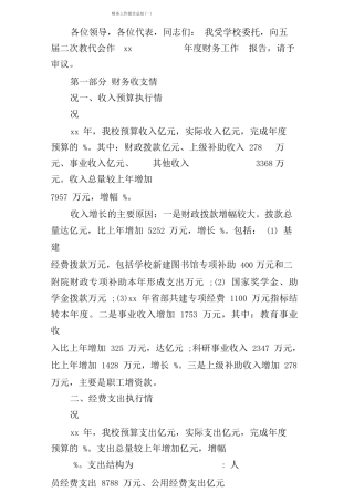财务工作报告总结