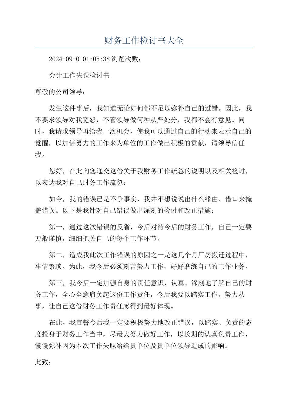财务工作检讨书大全_第1页
