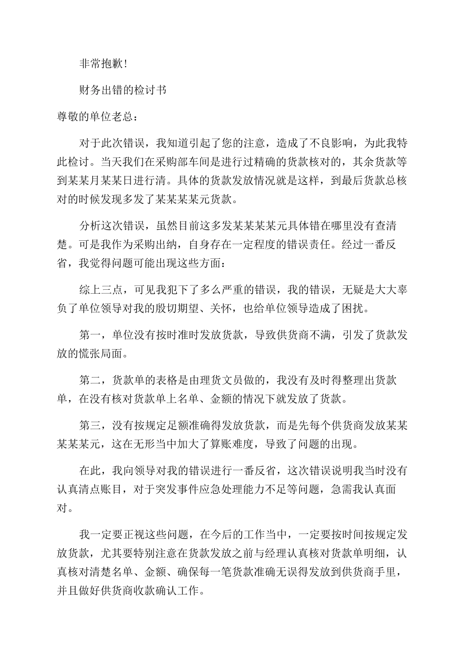 财务工作检讨书大全_第2页