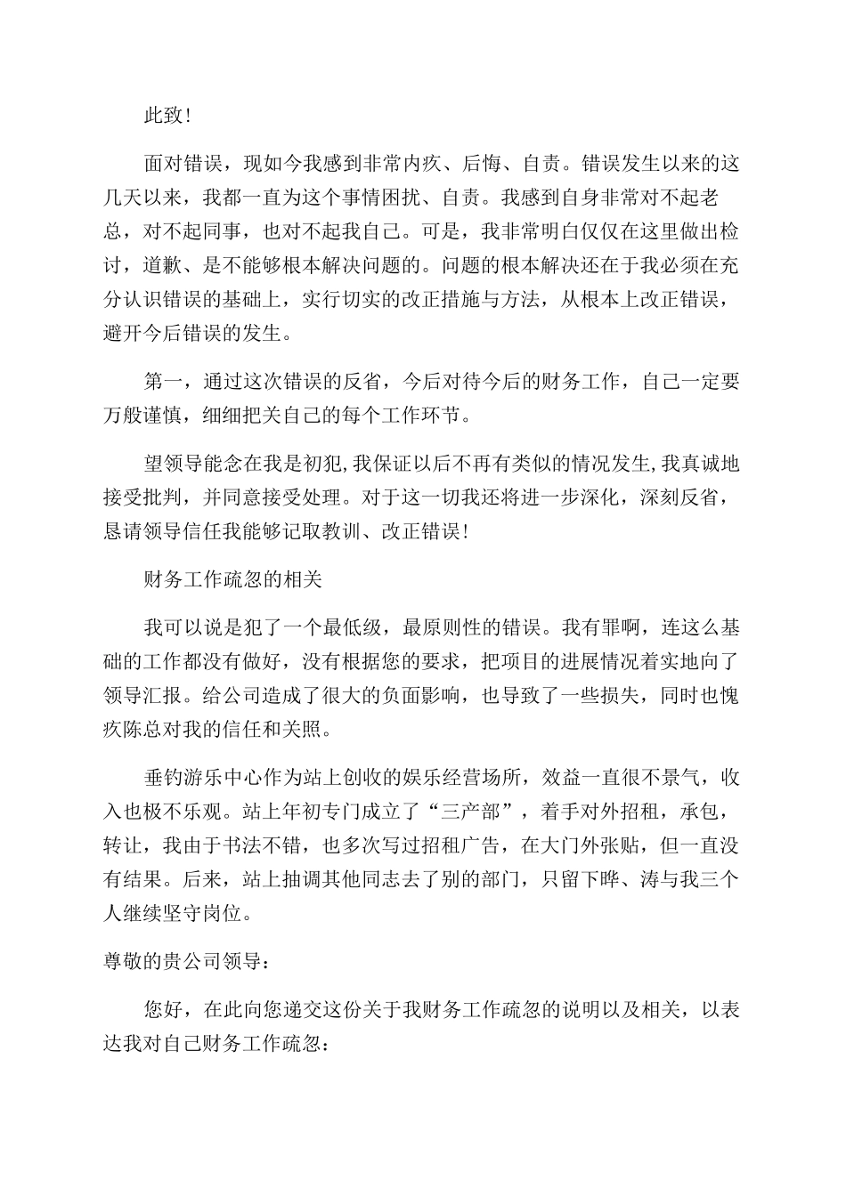 财务工作检讨书大全_第3页