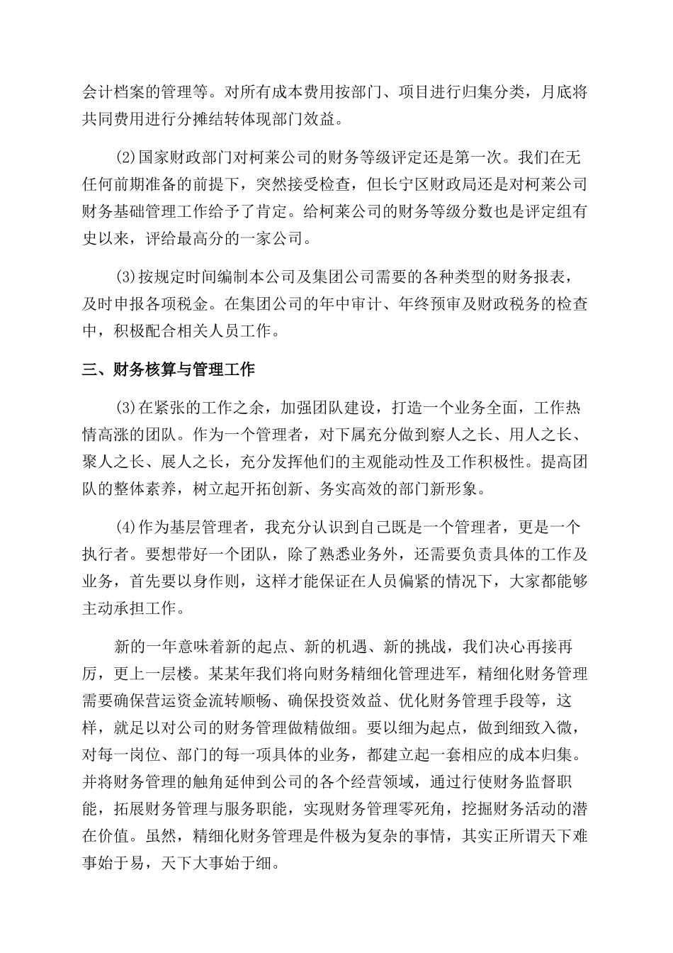 财务工作报告范文3篇_第2页