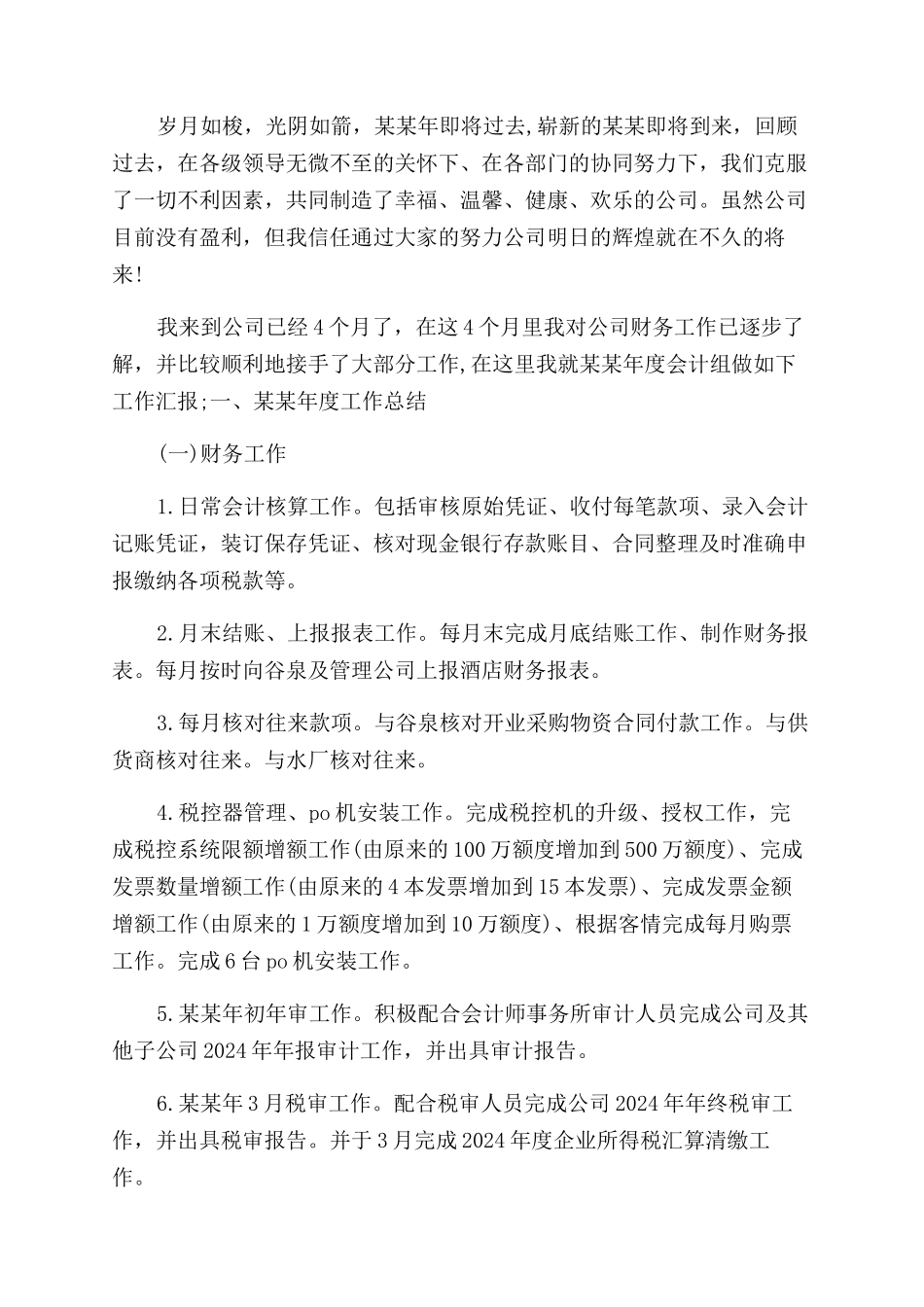 财务工作报告范文3篇_第3页