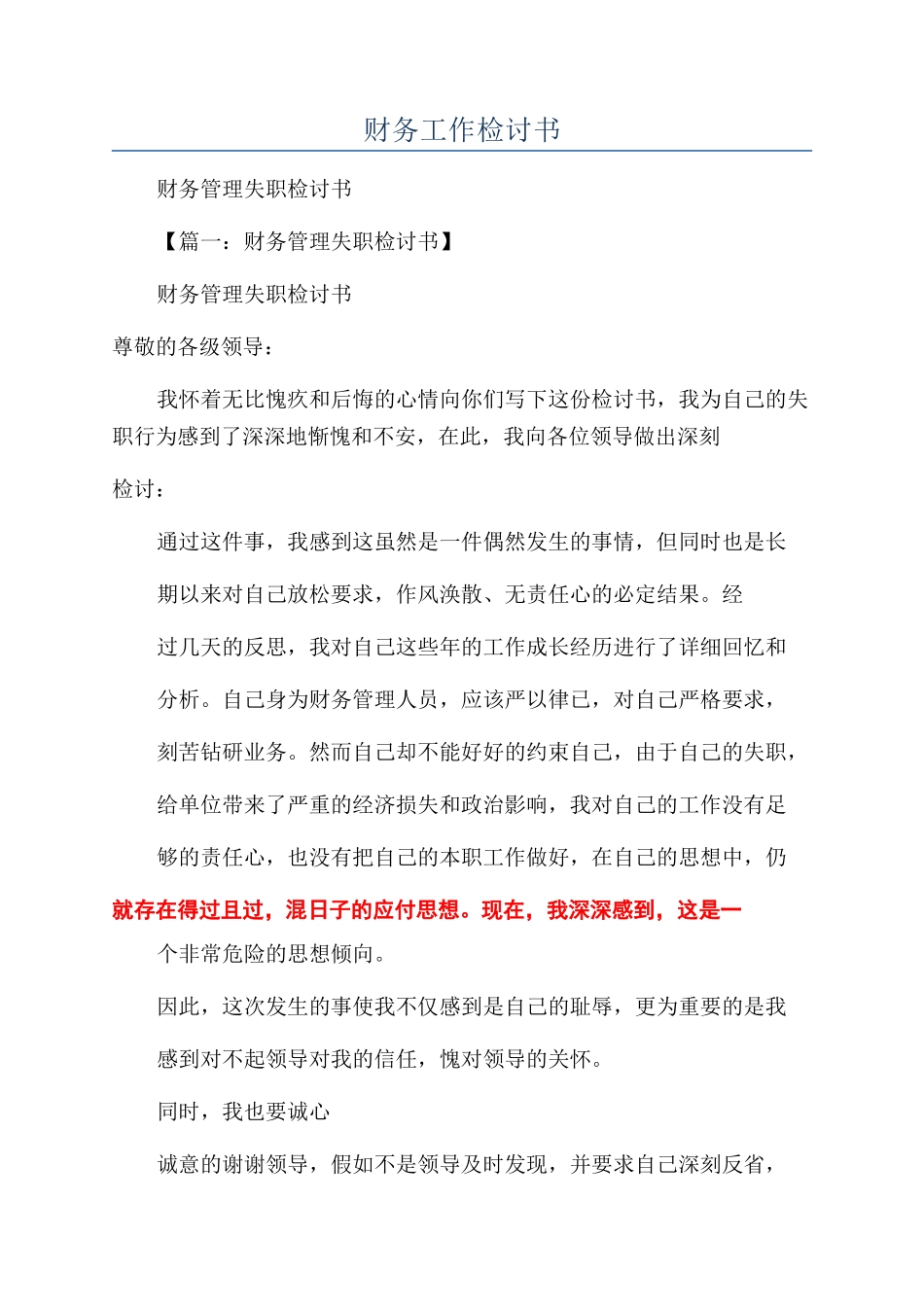 财务工作检讨书_第1页