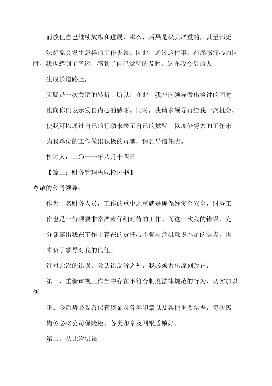 财务工作检讨书_第2页