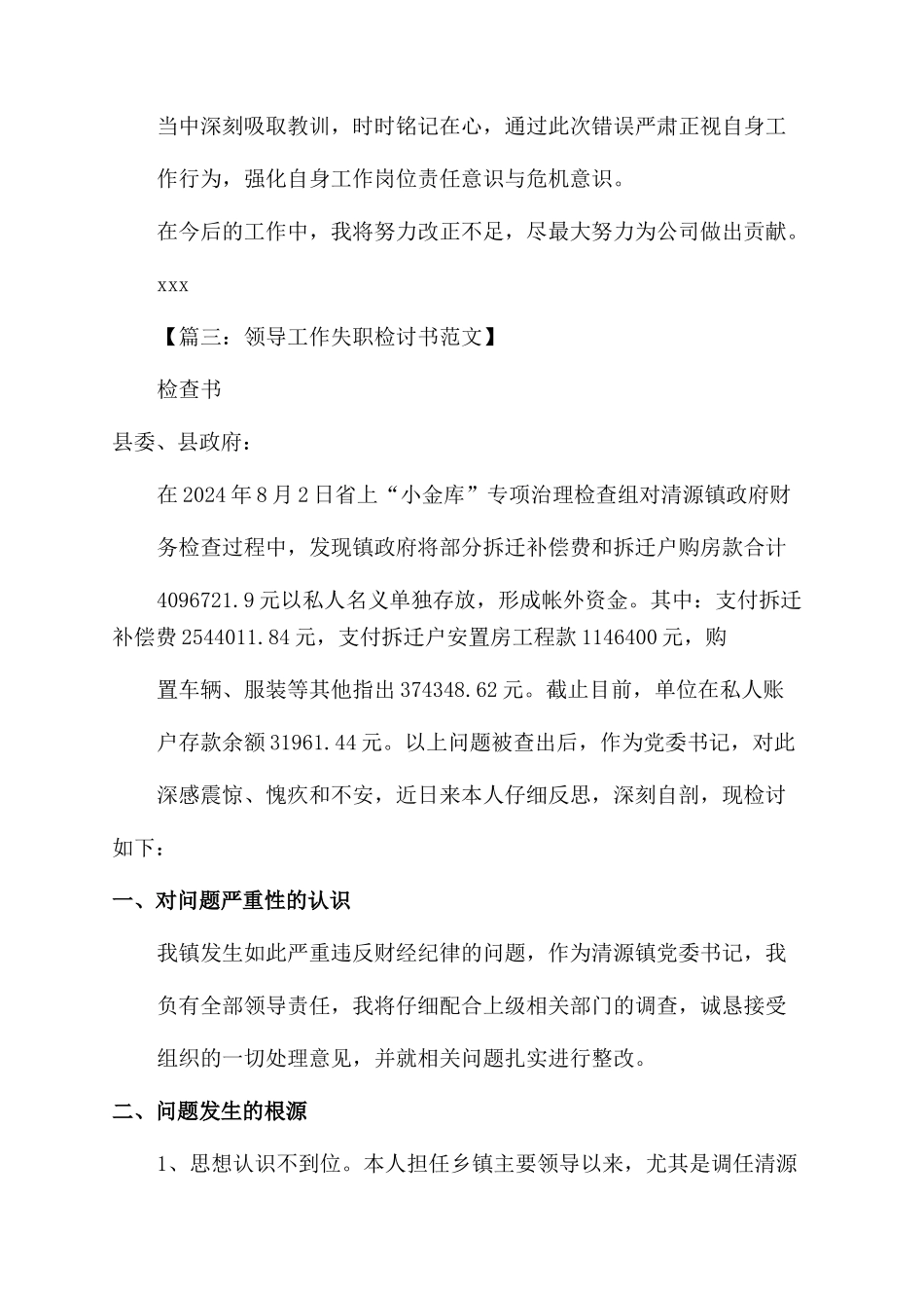 财务工作检讨书_第3页