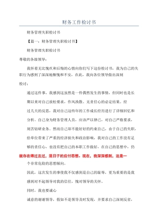 财务工作检讨书