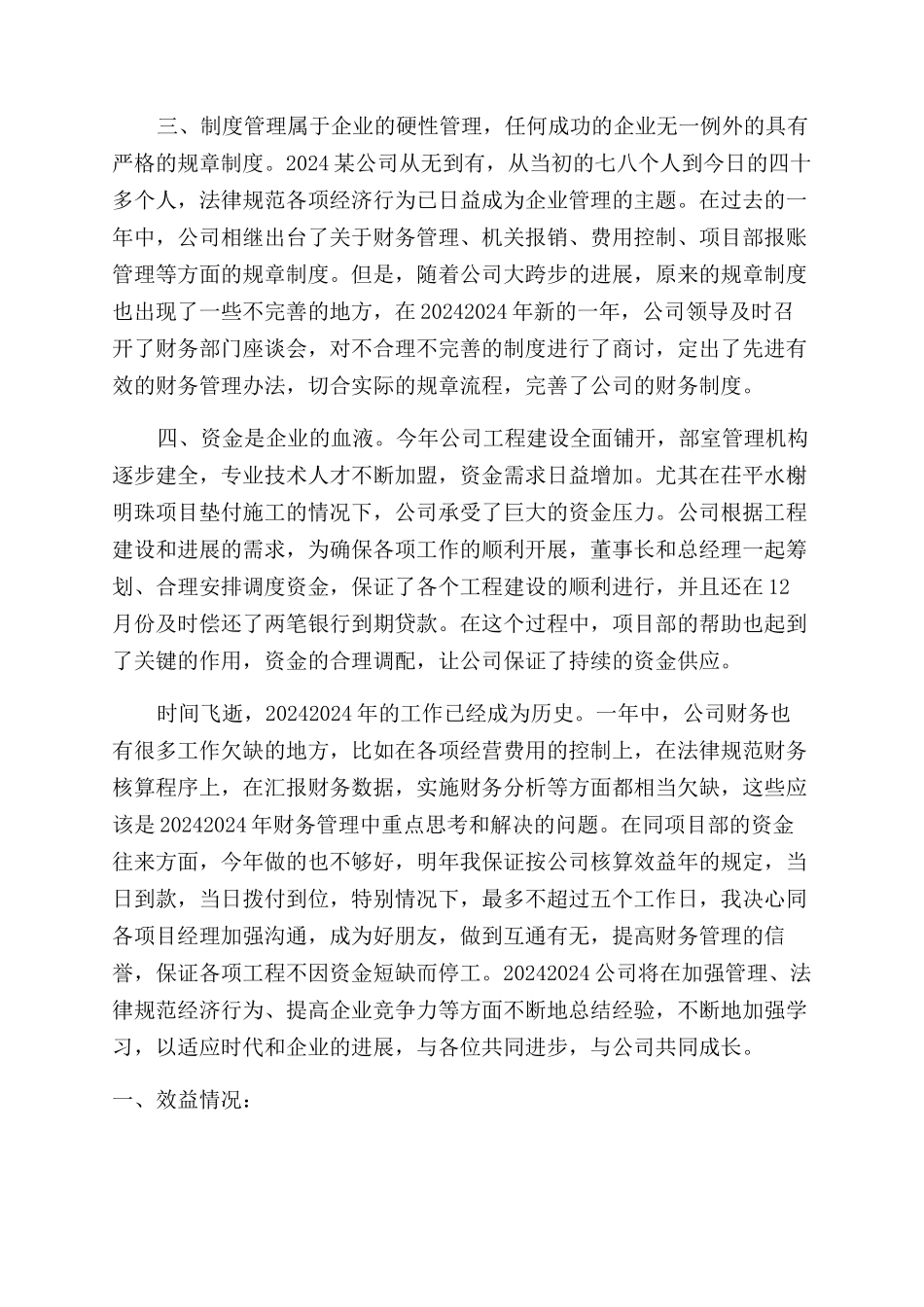 财务工作报告范文ppt_第2页