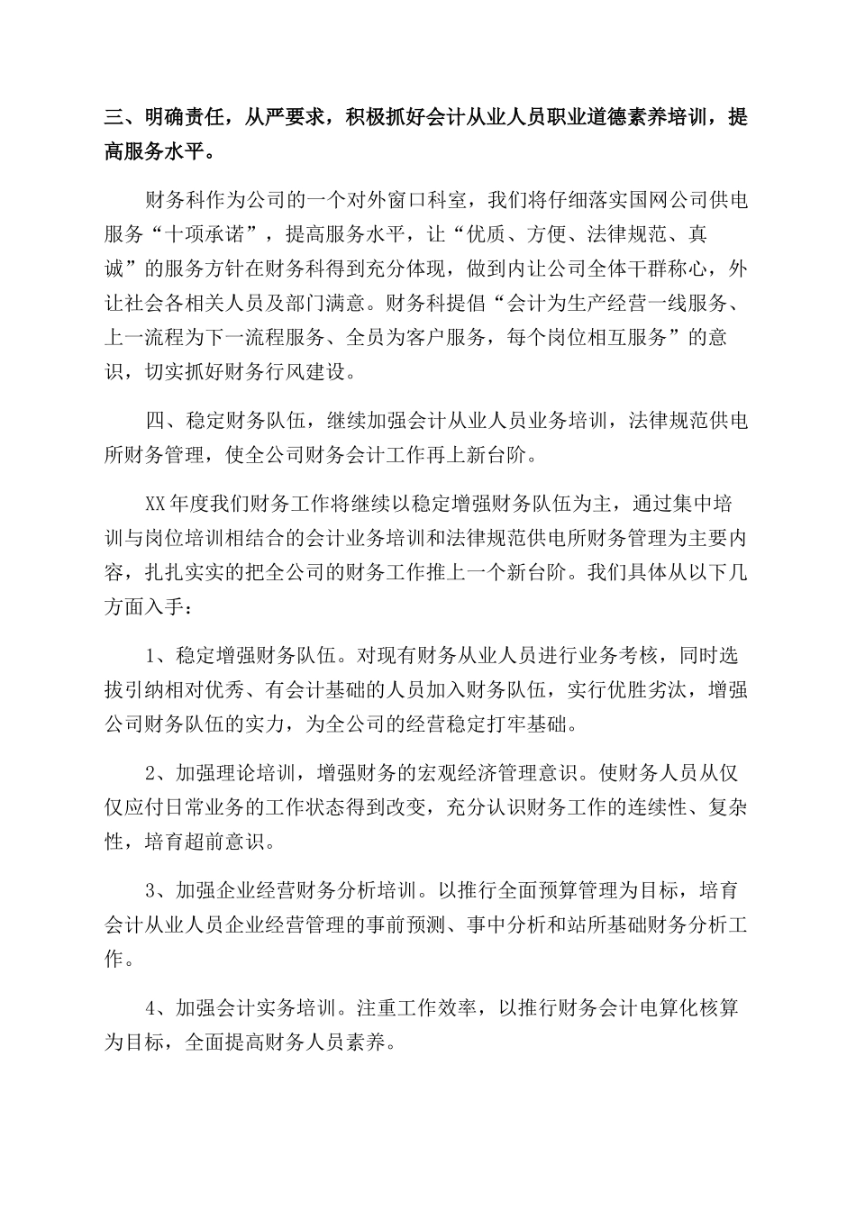 财务工作报表模板_第3页