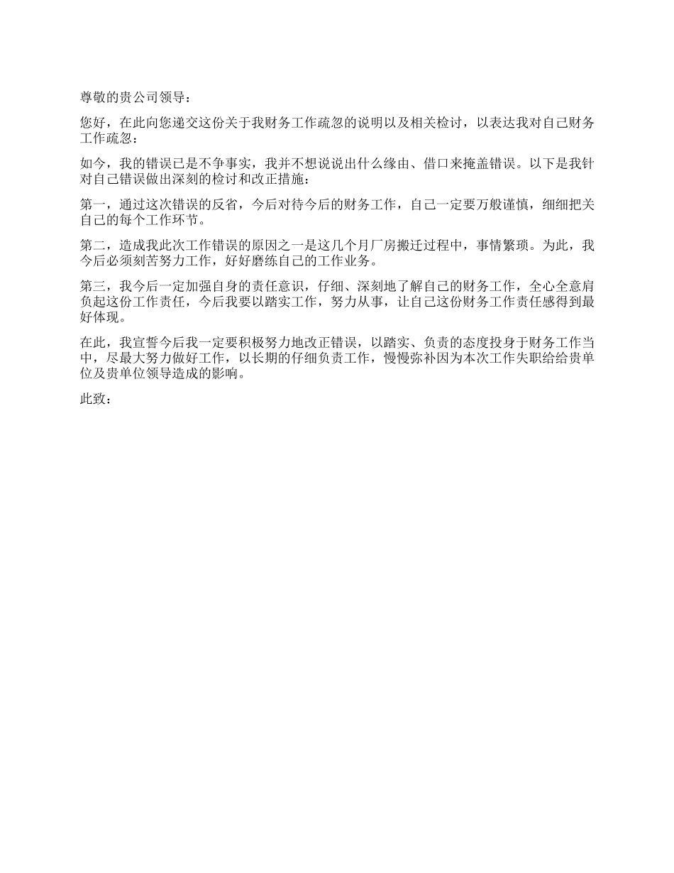 财务工作疏忽的相关检讨_第1页