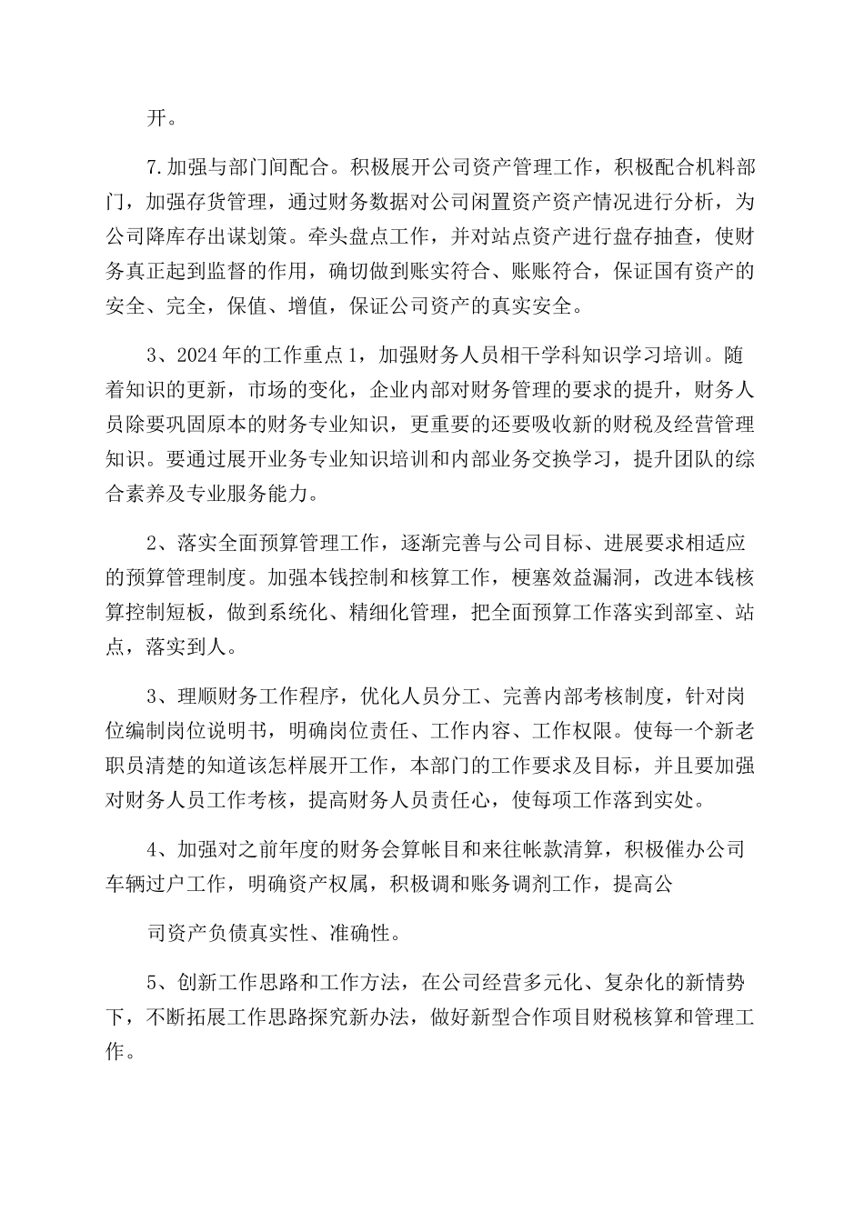 财务工作报告范文例文_第2页