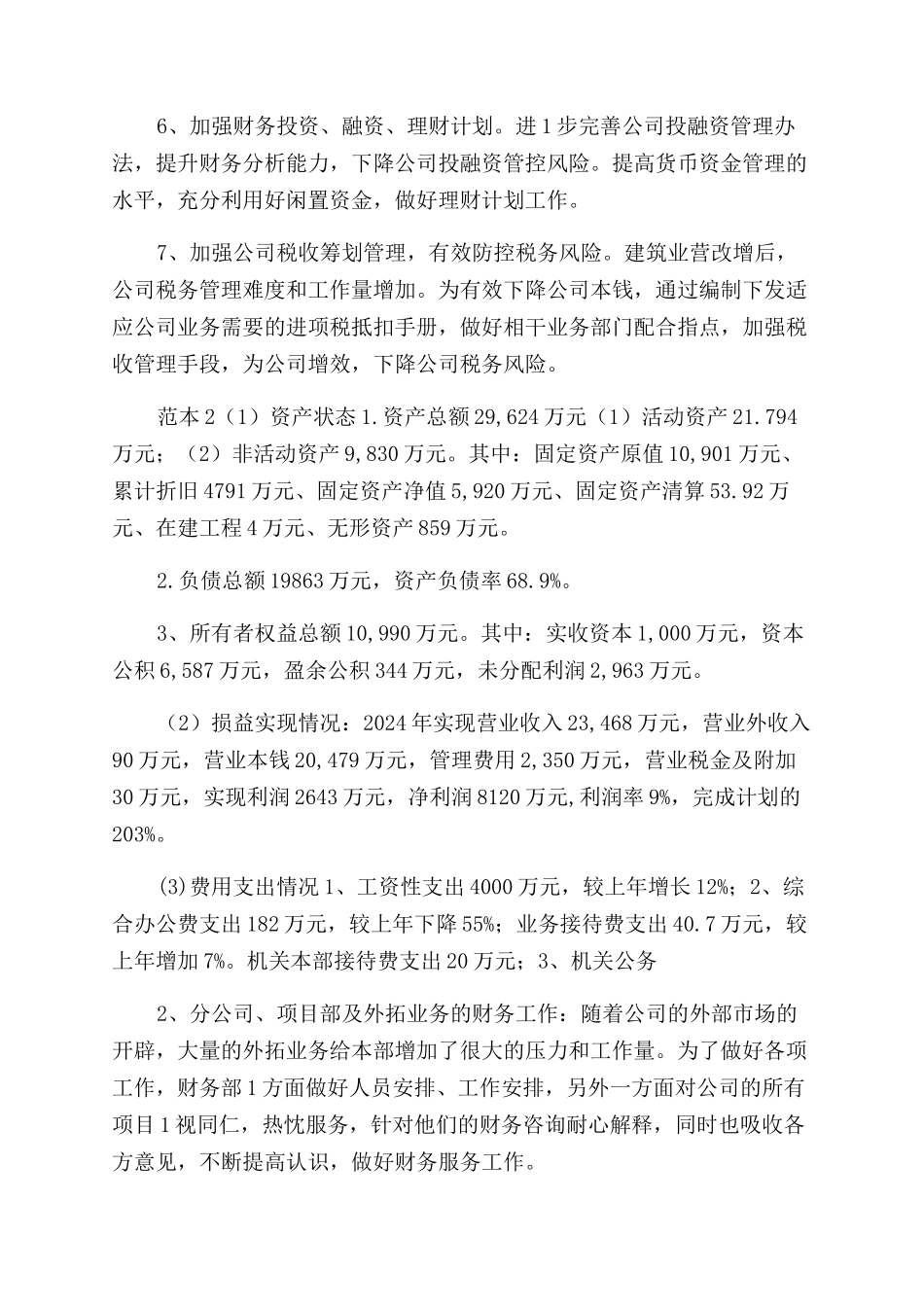 财务工作报告范文例文_第3页