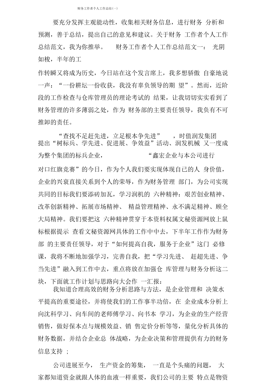 财务工作者个人工作总结_第1页