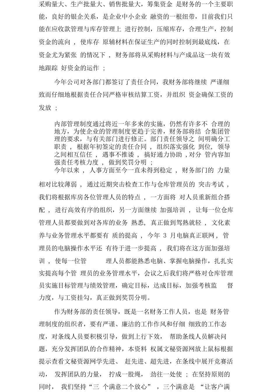 财务工作者个人工作总结_第2页