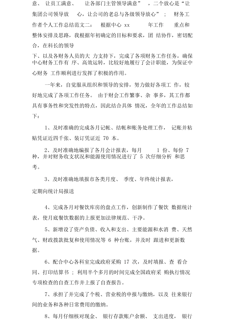 财务工作者个人工作总结_第3页