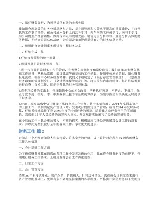 财务工作自我鉴定8篇