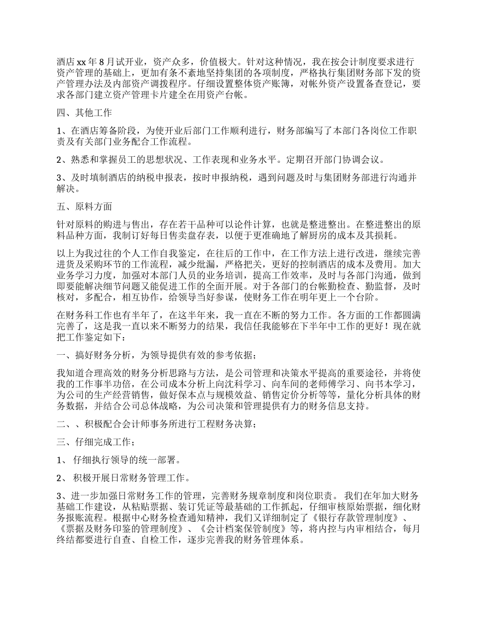 财务工作自我鉴定模板集合9篇_第2页