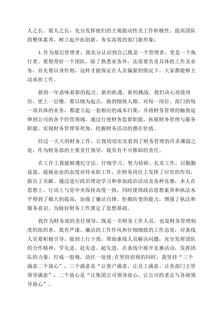 财务工作自我鉴定范文模板集锦6篇_第2页