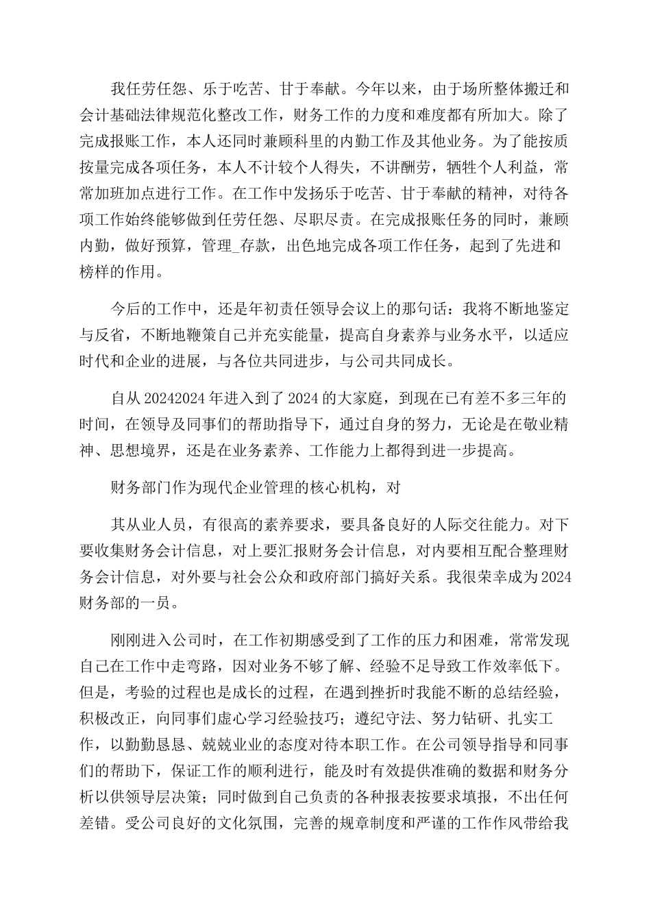 财务工作自我鉴定范文模板集锦6篇_第3页