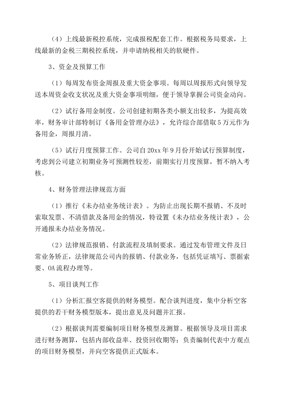 财务工作计划合集_第2页