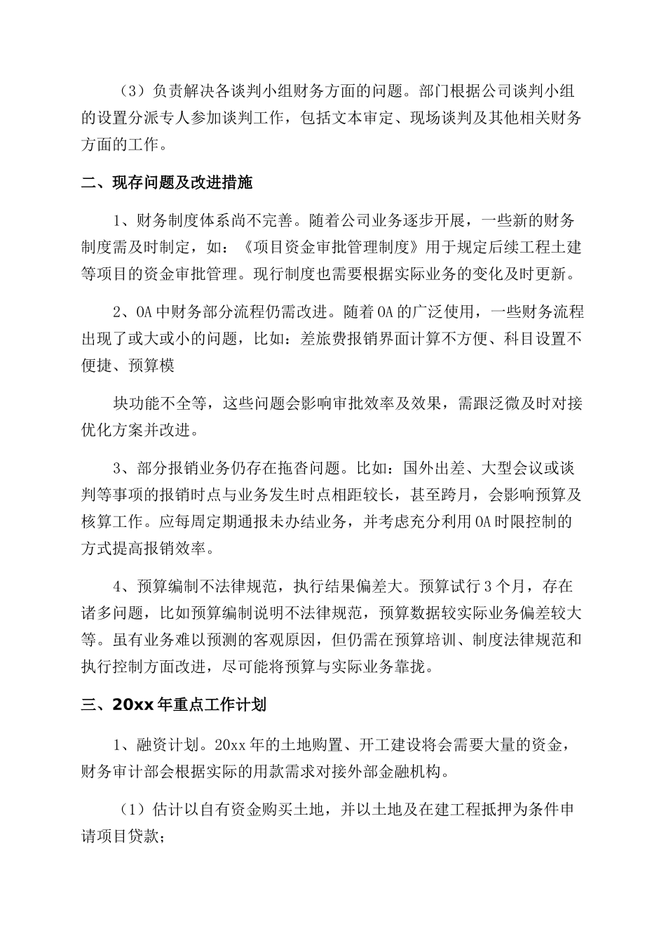 财务工作计划合集_第3页