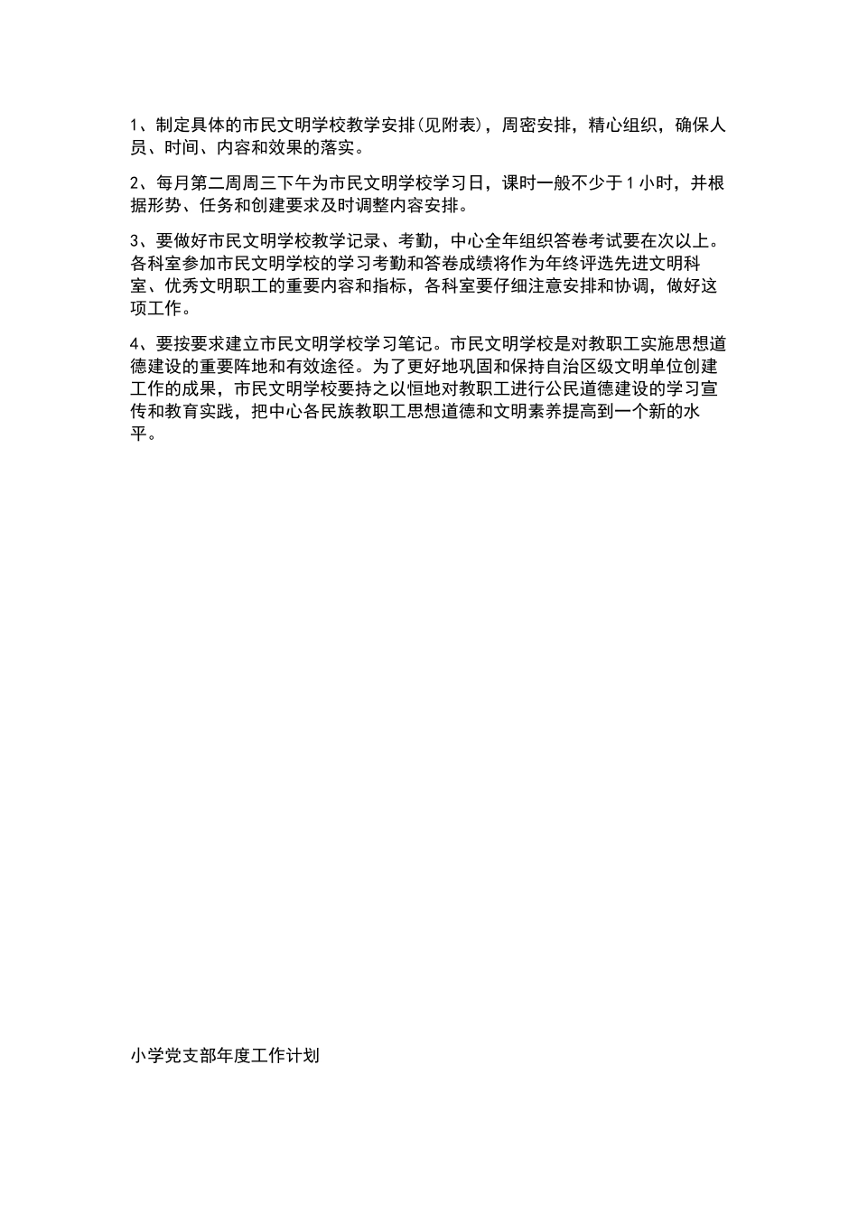 财务工作计划模板集锦六篇.docx_第2页