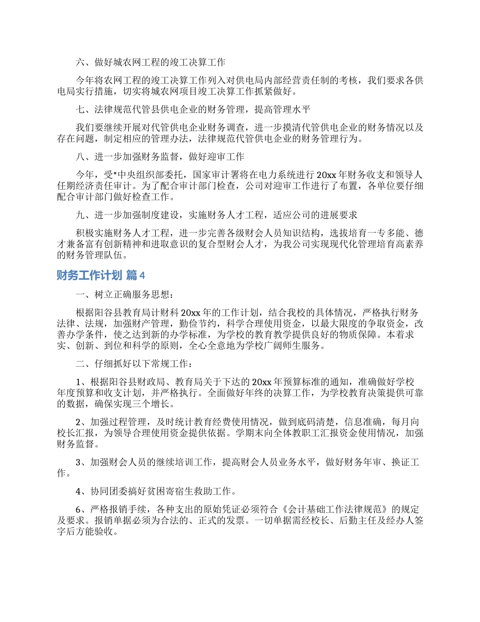 财务工作计划模板锦集10篇_第3页