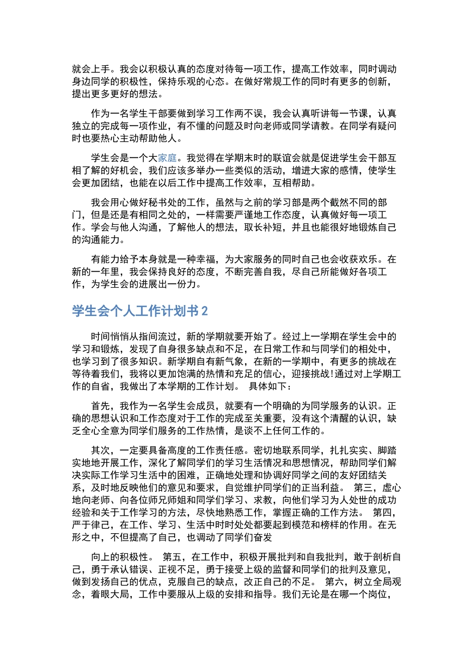 财务工作计划示例.docx_第2页
