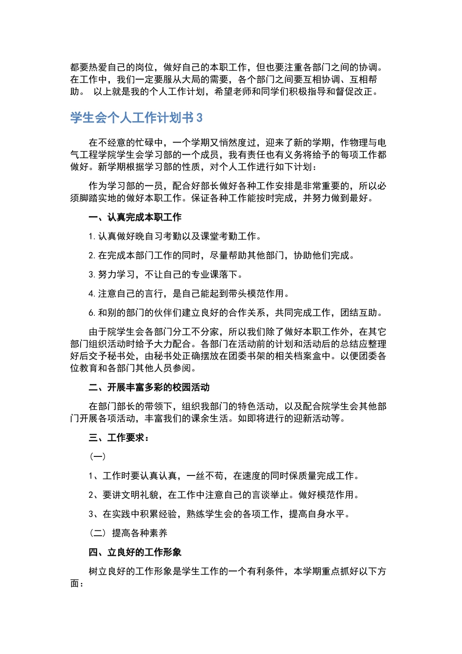 财务工作计划示例.docx_第3页