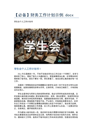 财务工作计划示例.docx