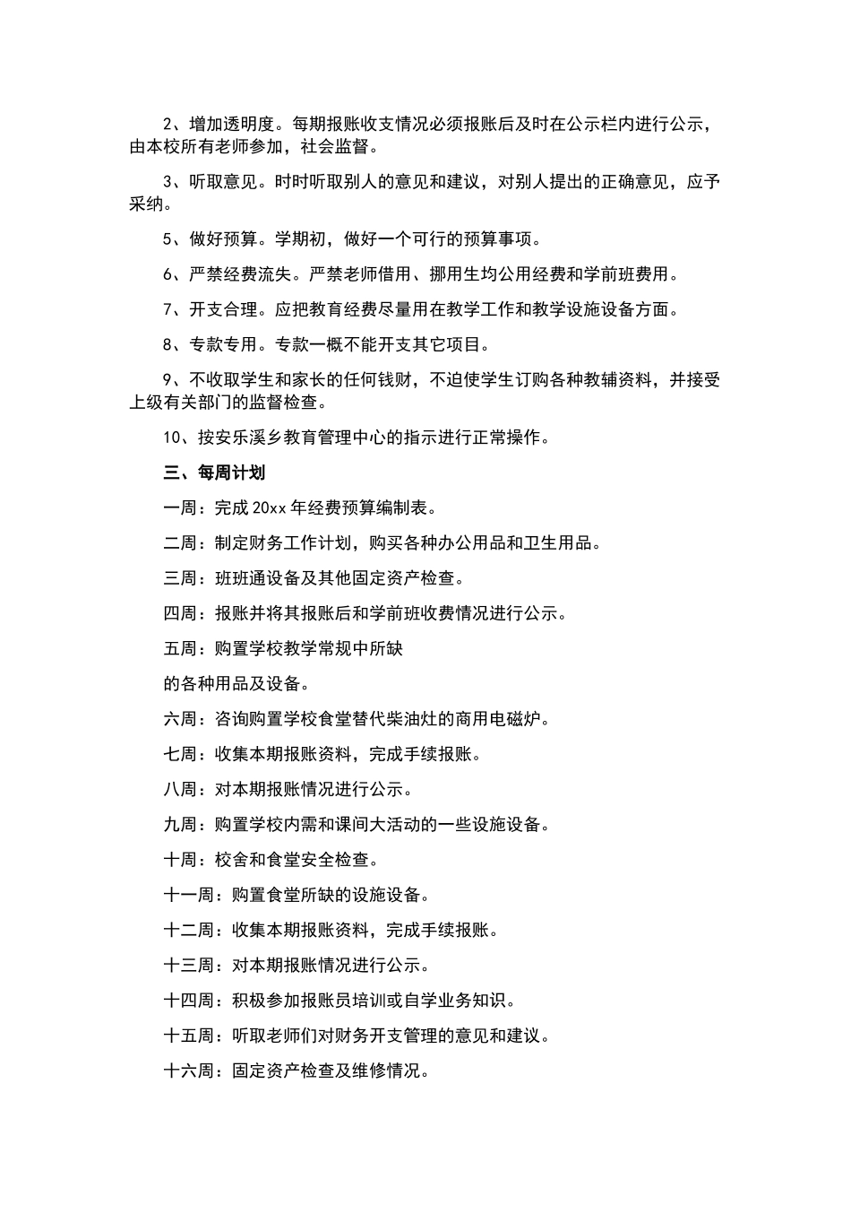 财务工作计划模板合集10篇.docx_第2页