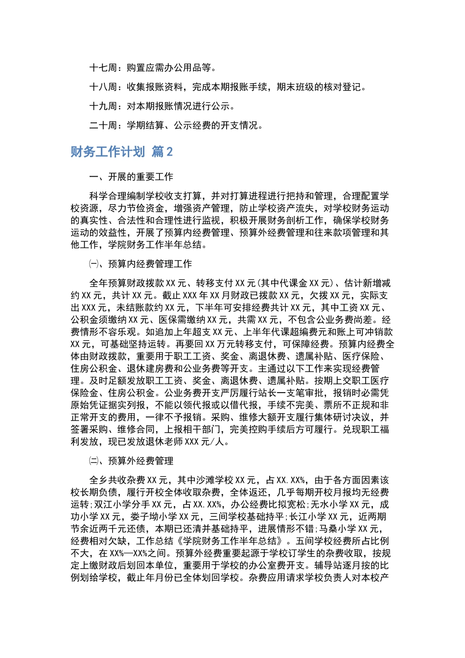 财务工作计划模板合集10篇.docx_第3页