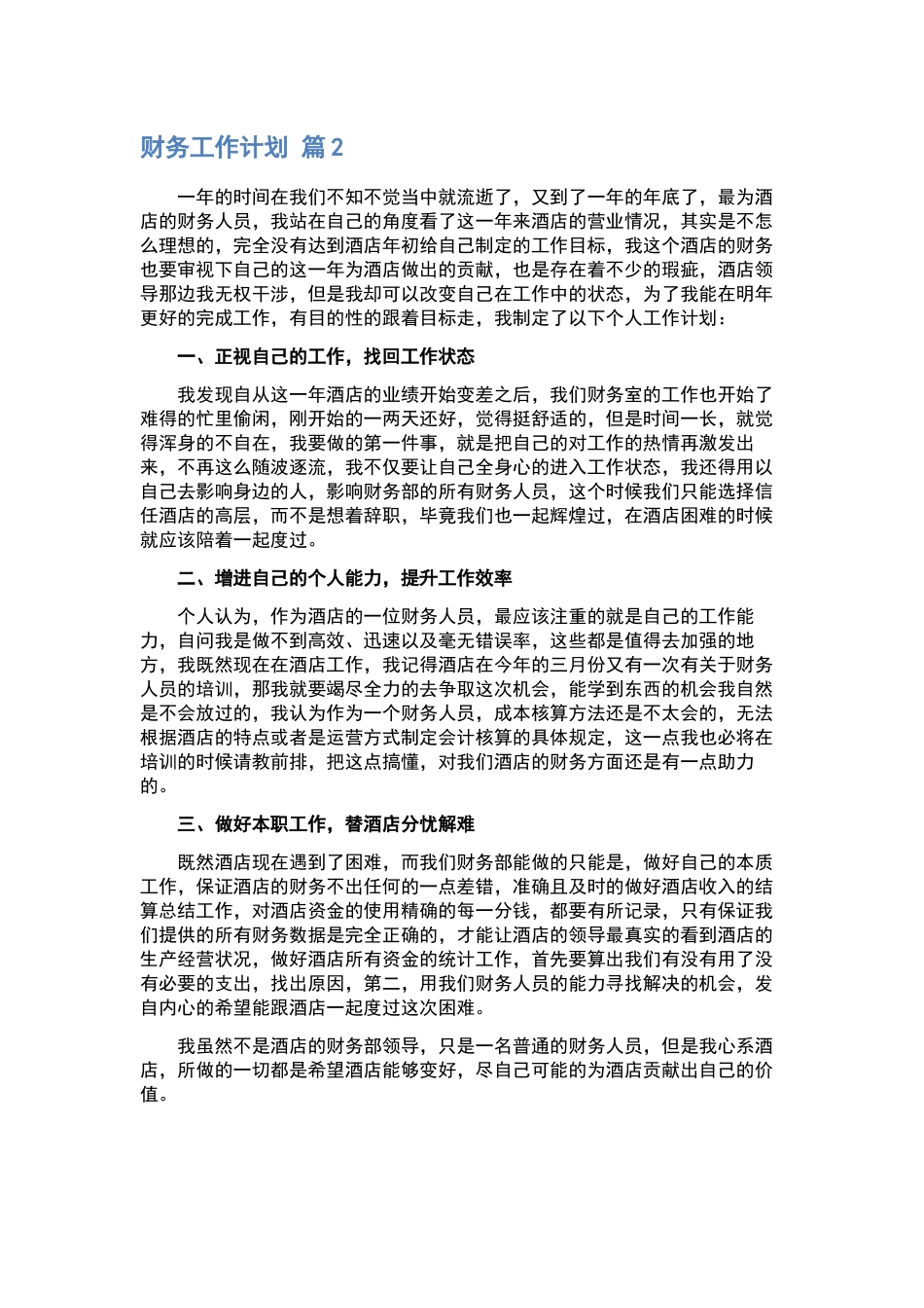 财务工作计划模板集合七篇.docx_第2页