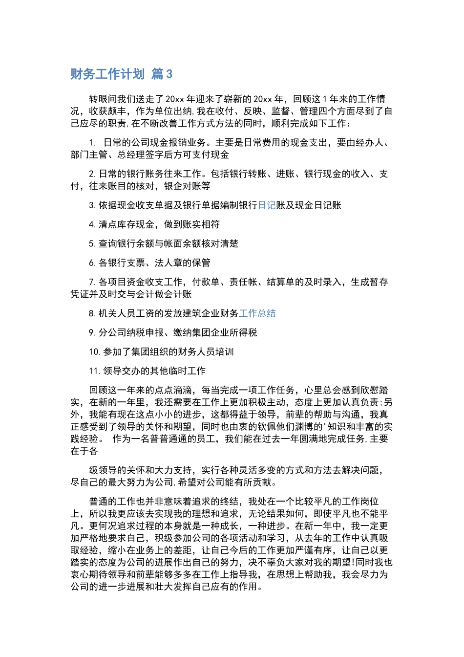 财务工作计划模板集合七篇.docx_第3页