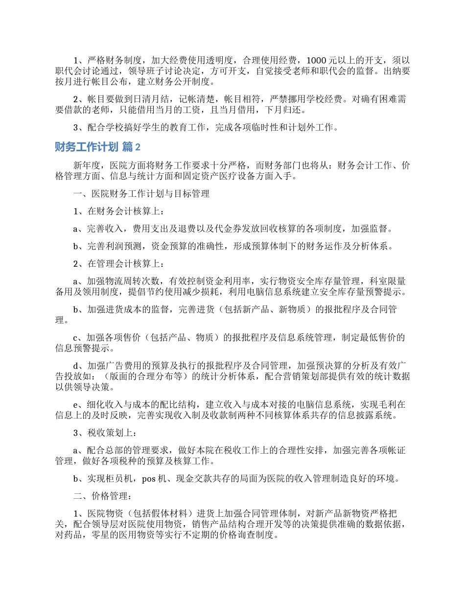 财务工作计划汇总十篇_第2页