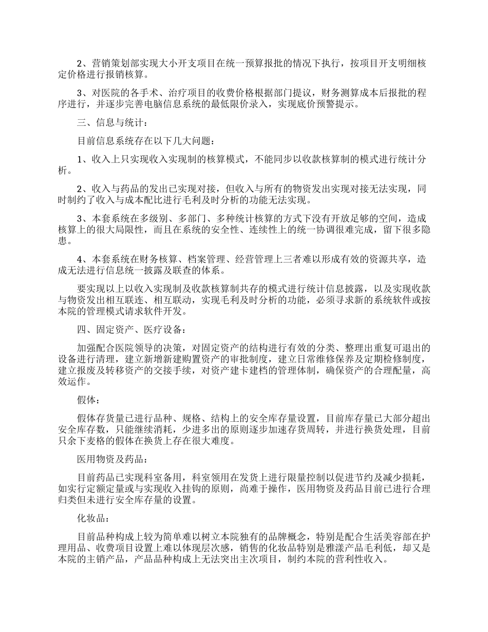 财务工作计划汇总十篇_第3页