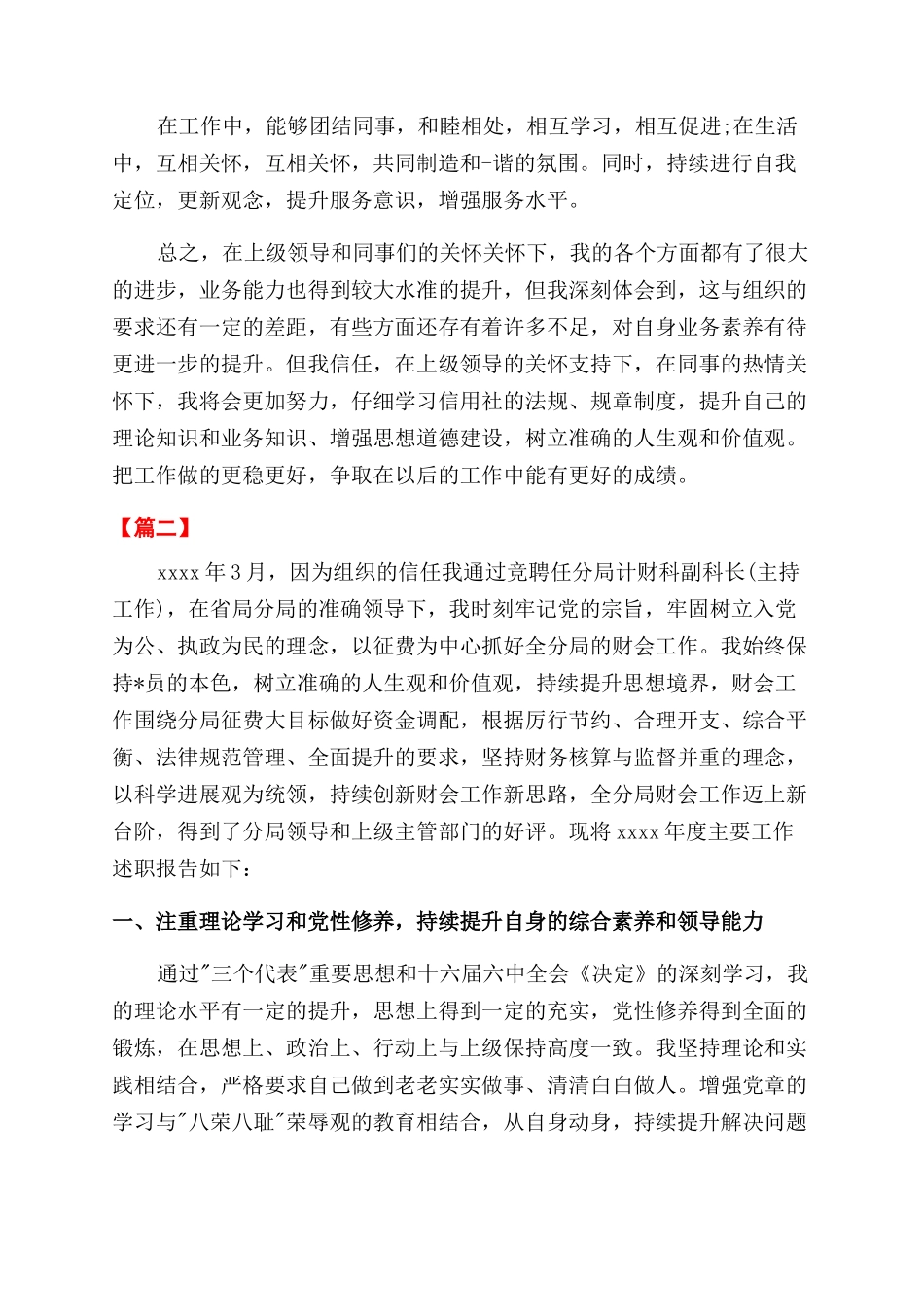 财务工作述职报告例文_第2页