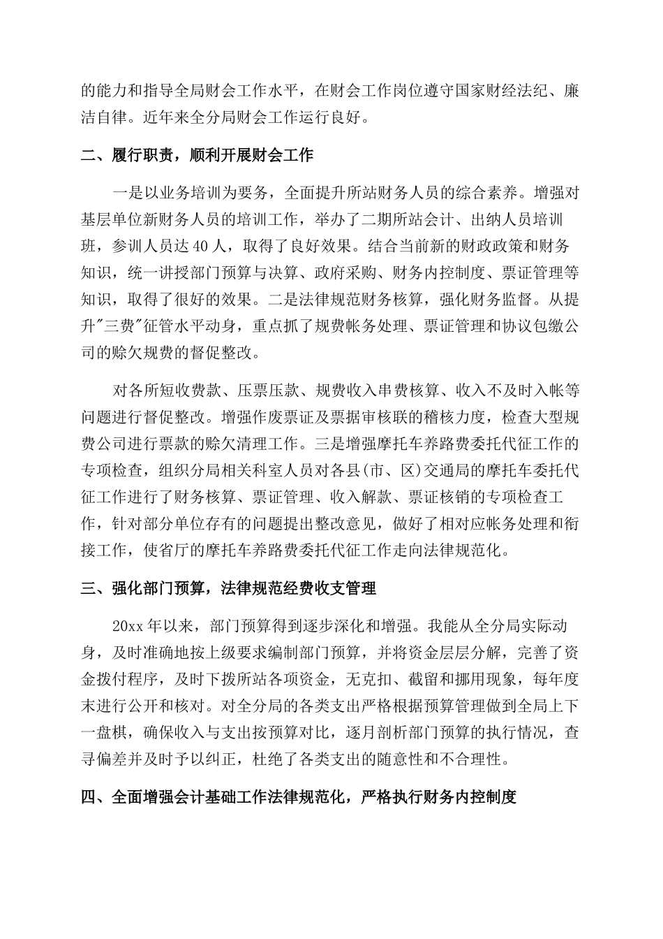 财务工作述职报告例文_第3页
