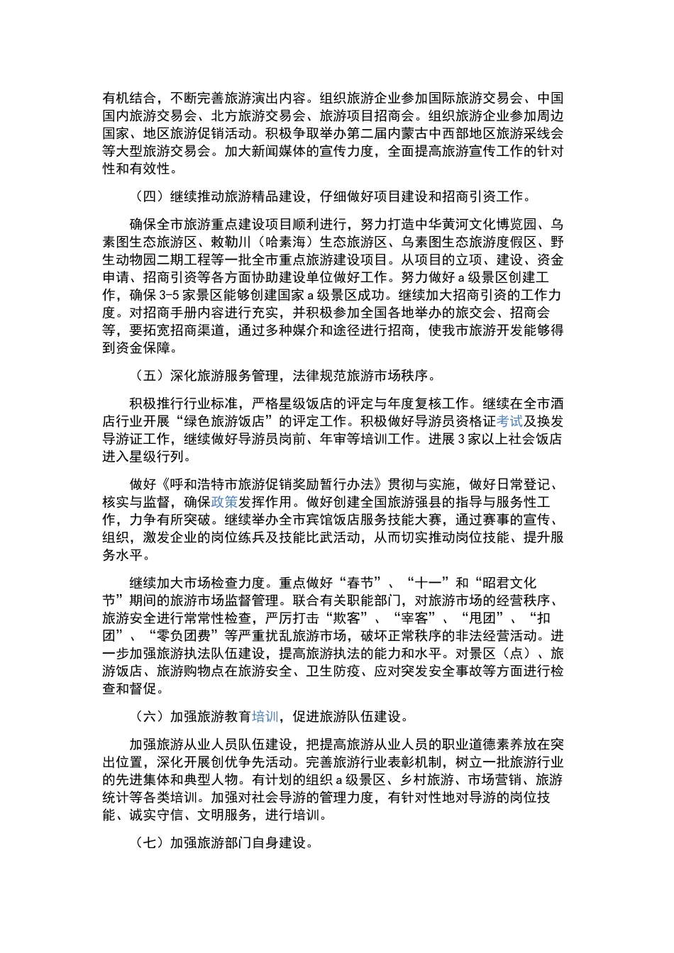 财务工作计划集锦5篇.docx_第2页