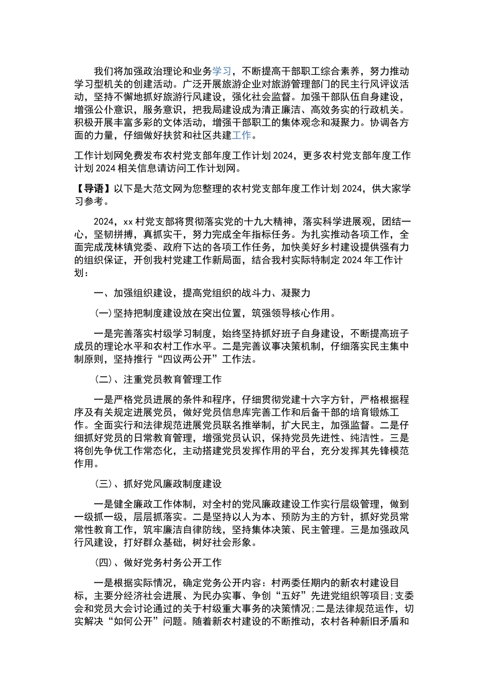 财务工作计划集锦5篇.docx_第3页