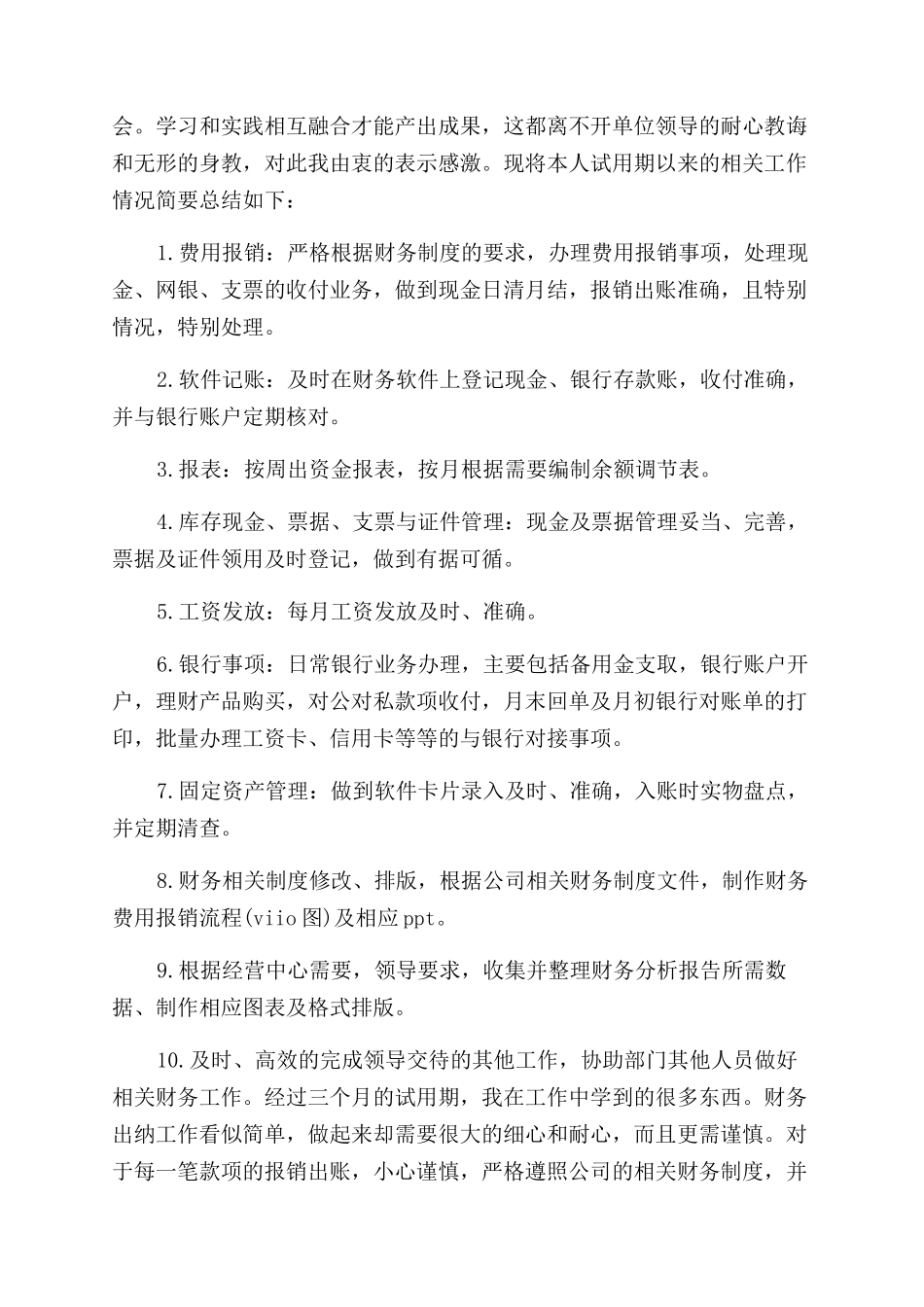 财务工作转正自我鉴定范文_第2页